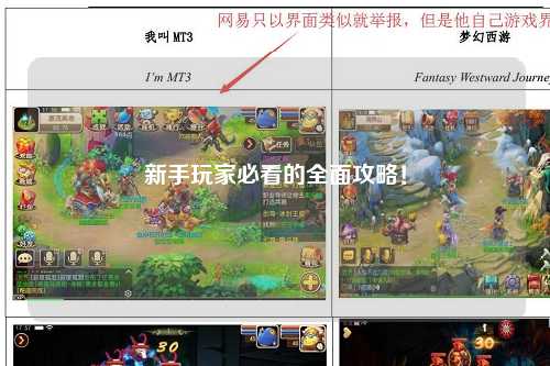 新手玩家必看的全面攻略！