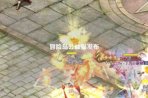 冒险岛公益服发布