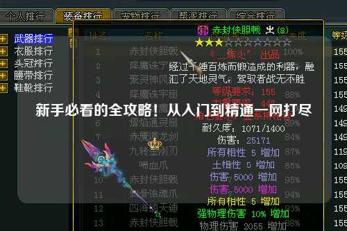 新手必看的全攻略！从入门到精通一网打尽