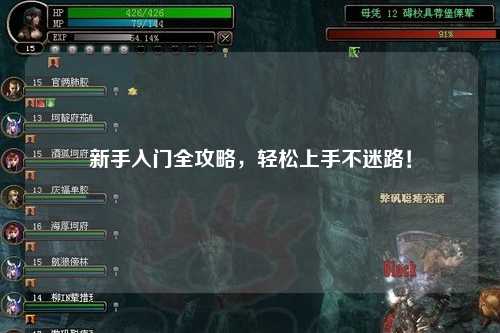 新手入门全攻略,轻松上手不迷路!