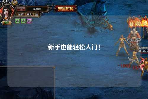 新手也能轻松入门!