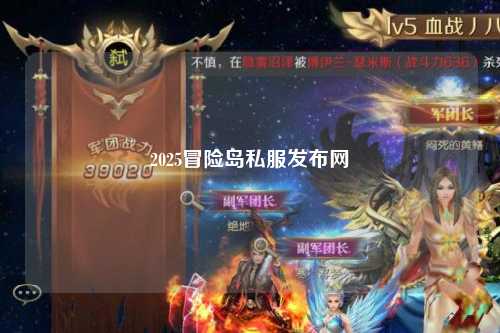 2025冒险岛私服发布网