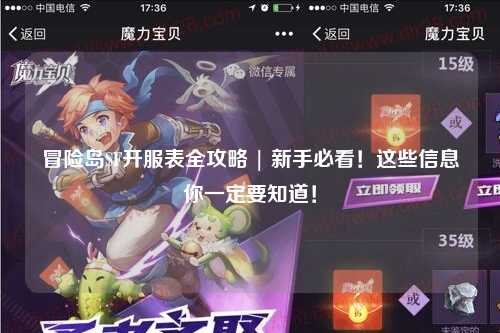 冒险岛SF开服表全攻略 | 新手必看！这些信息你一定要知道！