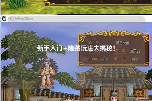 新手入门+隐藏玩法大揭秘!