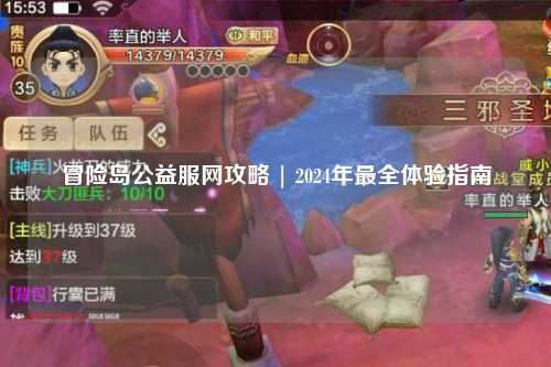 冒险岛公益服网攻略 | 2024年最全体验指南