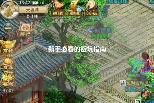 新手必看的避坑指南