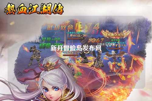 新开冒险岛发布网