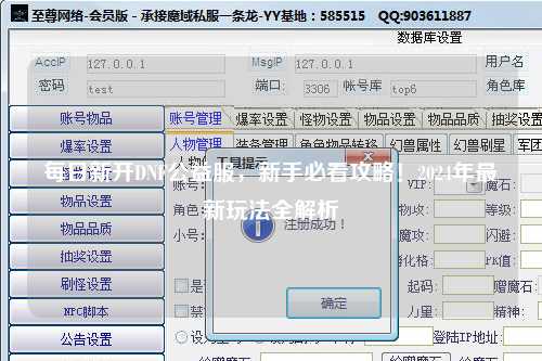 每日新开DNF公益服，新手必看攻略！2024年最新玩法全解析