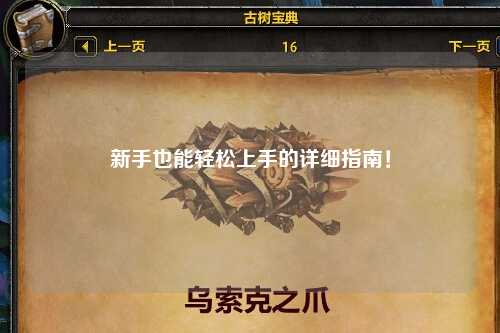 新手也能轻松上手的详细指南！