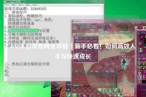 DNF手游发布网全攻略｜新手必看！如何高效入手与快速成长
