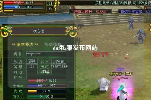 dnf私服发布网站