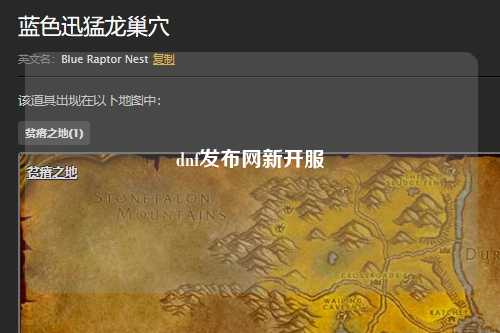 dnf发布网新开服